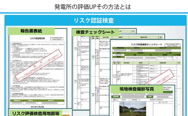 発電所の評価UPの方法